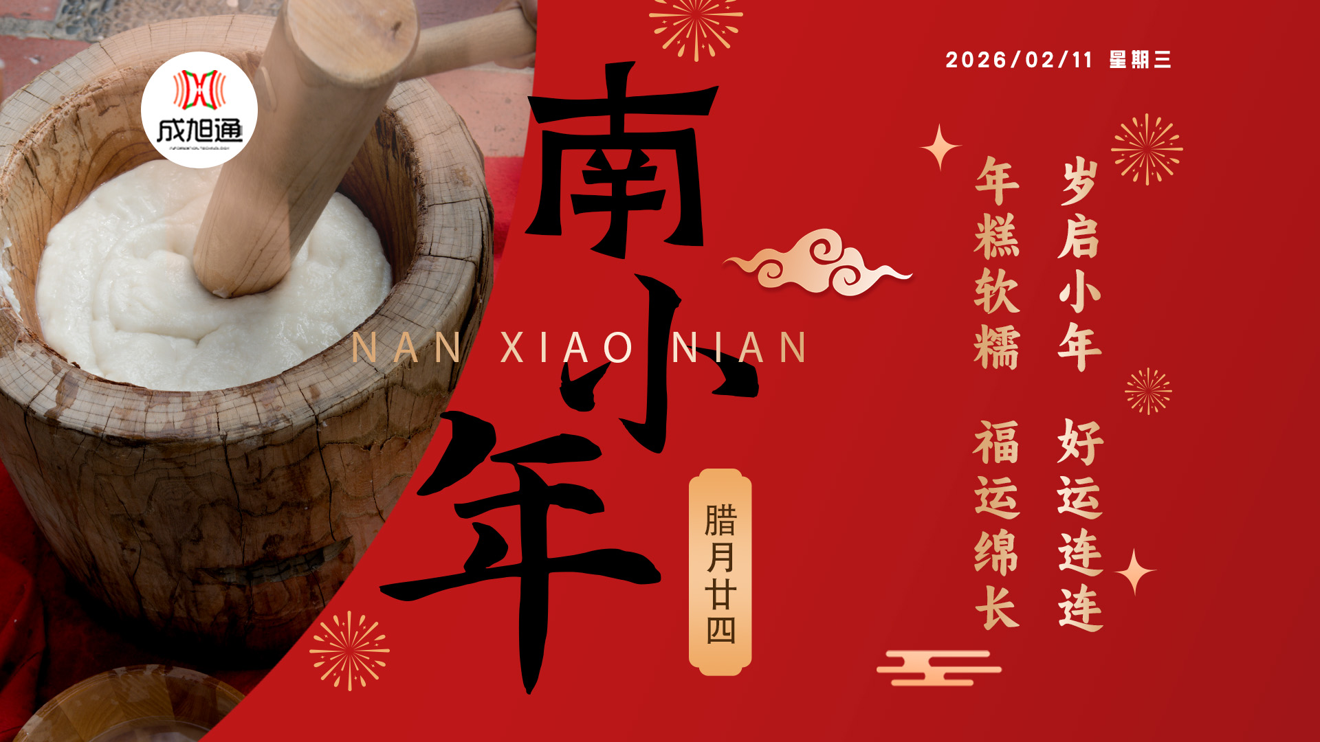 为什么南方小年必吃年糕呢？