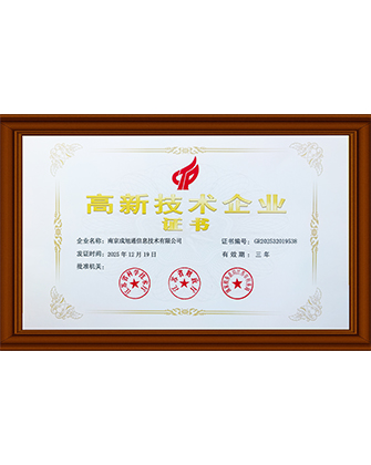 高新技术企业证书